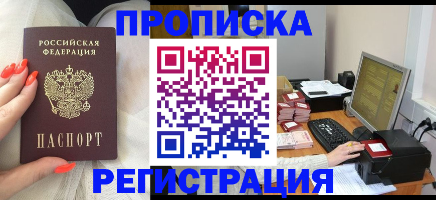 где прописаться в Тереке