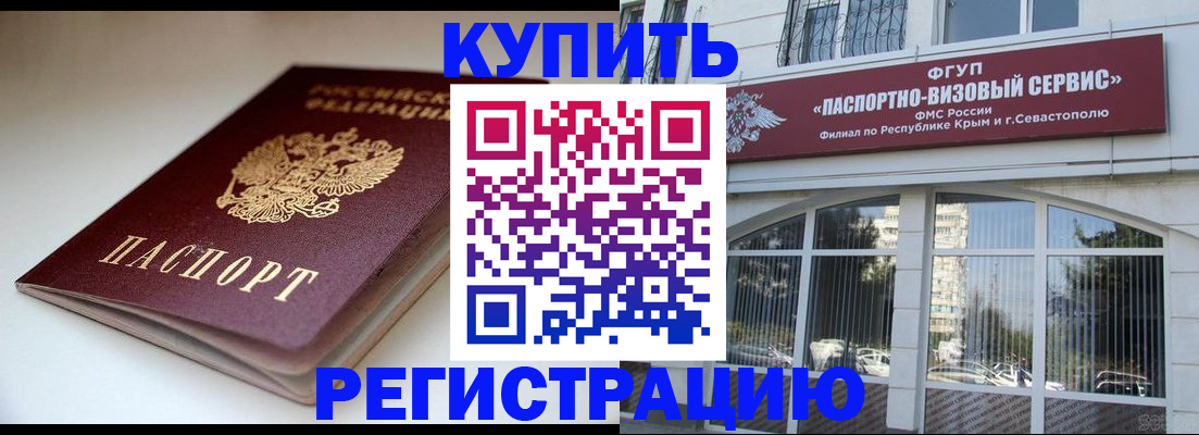 прописка от собственника в Тереке